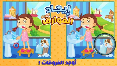 Tangkapan skrin الفوارق العاب ذكاء تعليم تسلية
