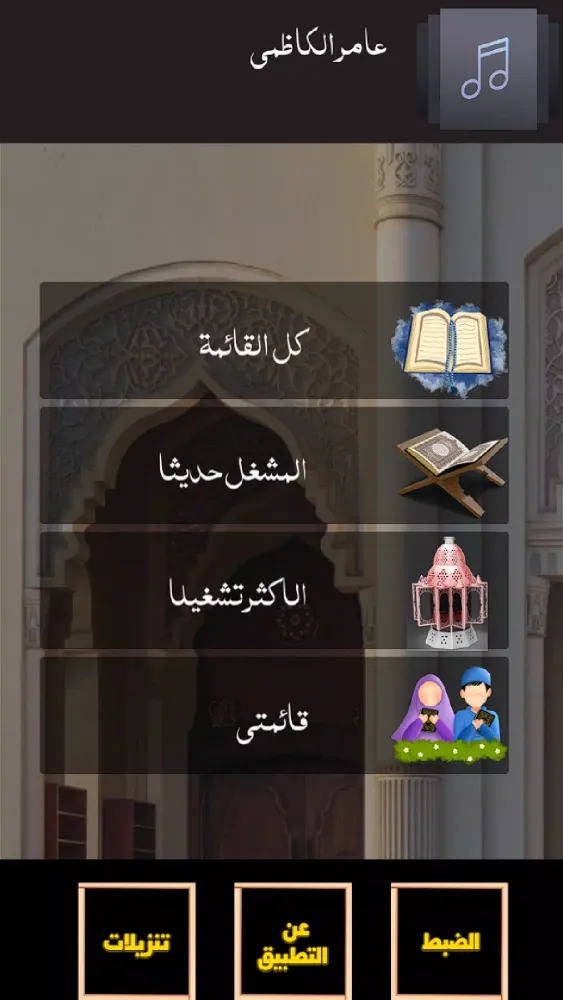 عامر الكاظمي Screenshots