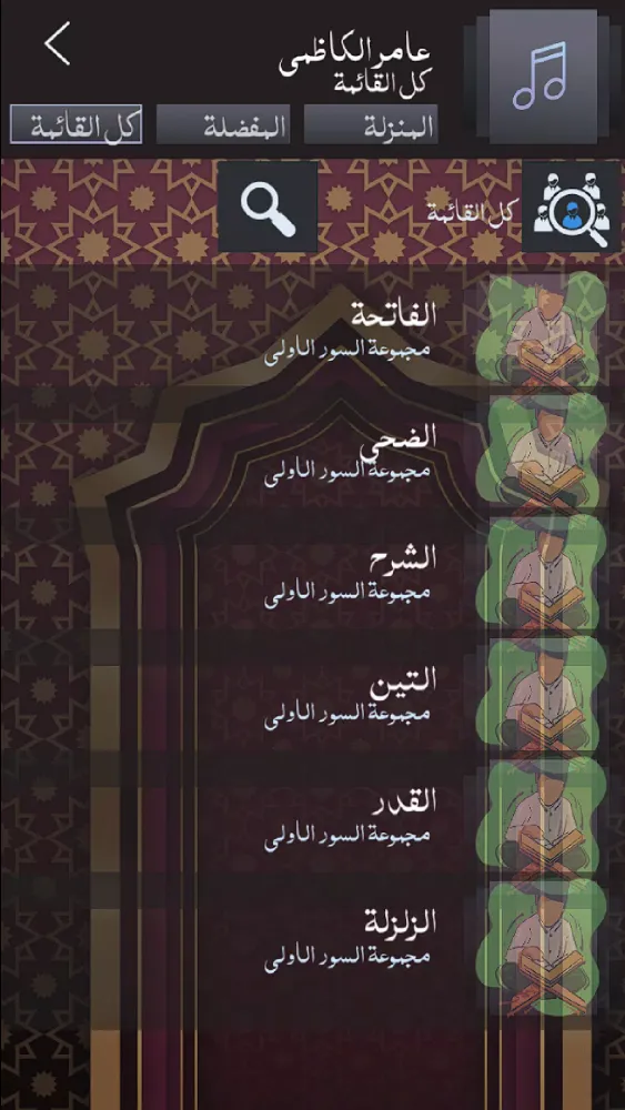 عامر الكاظمي Screenshots