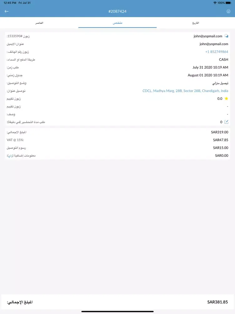 Araba partners iPad  Ekran Görüntüleri