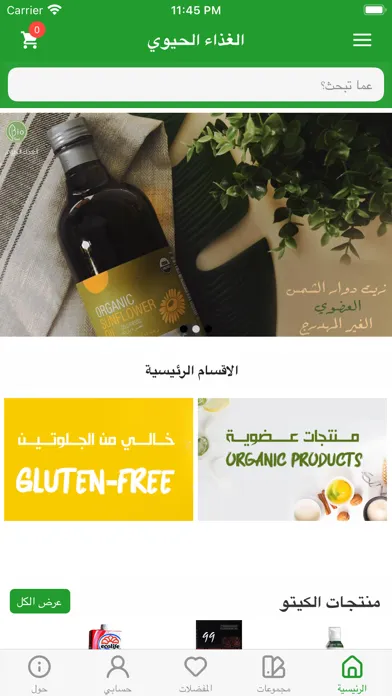 BioFood | الغذاء الحيوي Screenshots