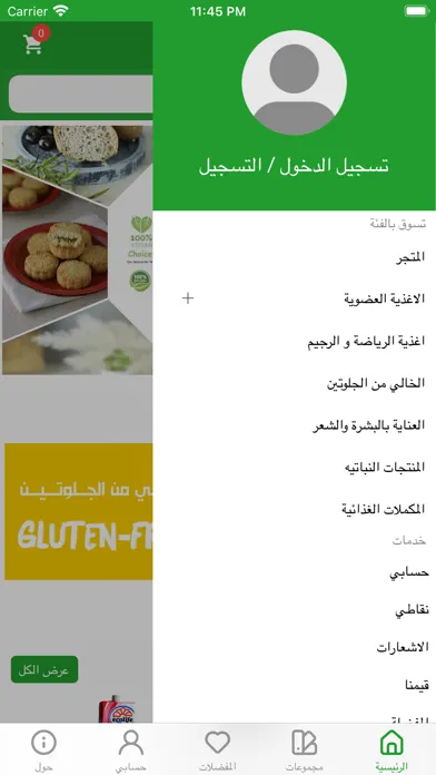 BioFood | الغذاء الحيوي Screenshots