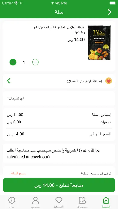 BioFood | الغذاء الحيوي Screenshots