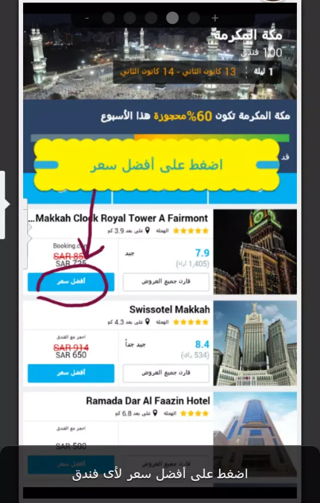 Book and Save احجز ووفر Screenshots