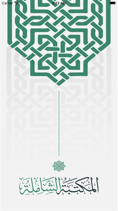 Screenshot di المكتبة الشاملة