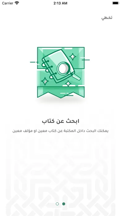 Screenshot di المكتبة الشاملة