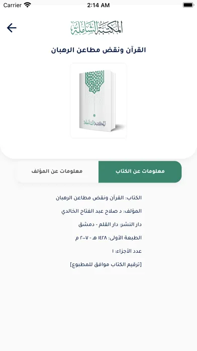 Screenshot di المكتبة الشاملة