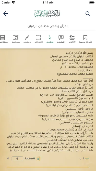 Screenshot di المكتبة الشاملة