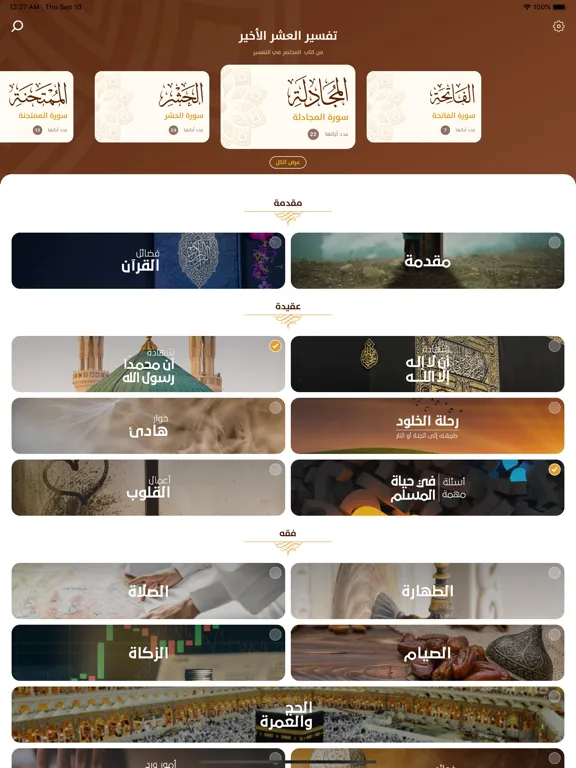 Tangkapan skrin تفسير العشر الأخير iPad 