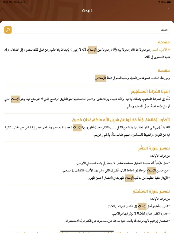 Tangkapan skrin تفسير العشر الأخير iPad 