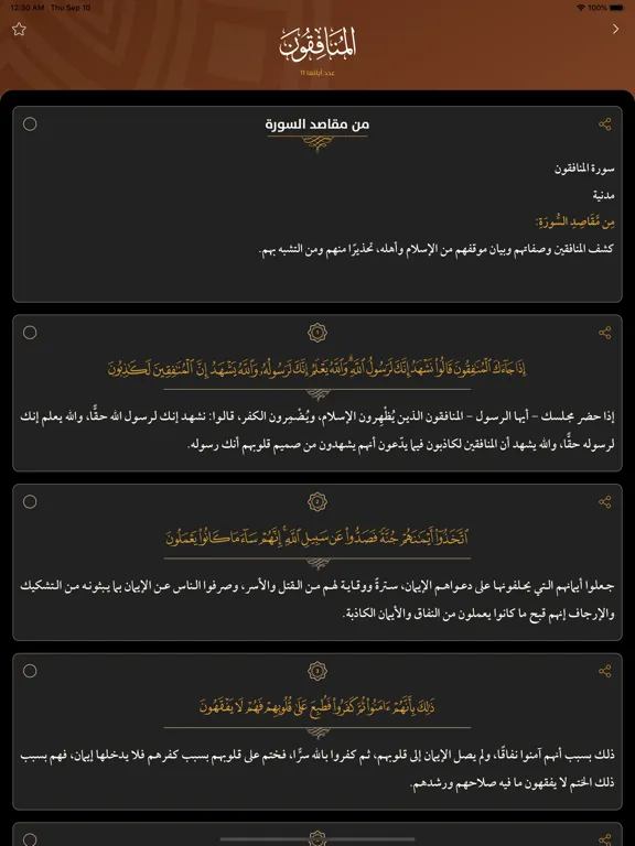 Tangkapan skrin تفسير العشر الأخير iPad 