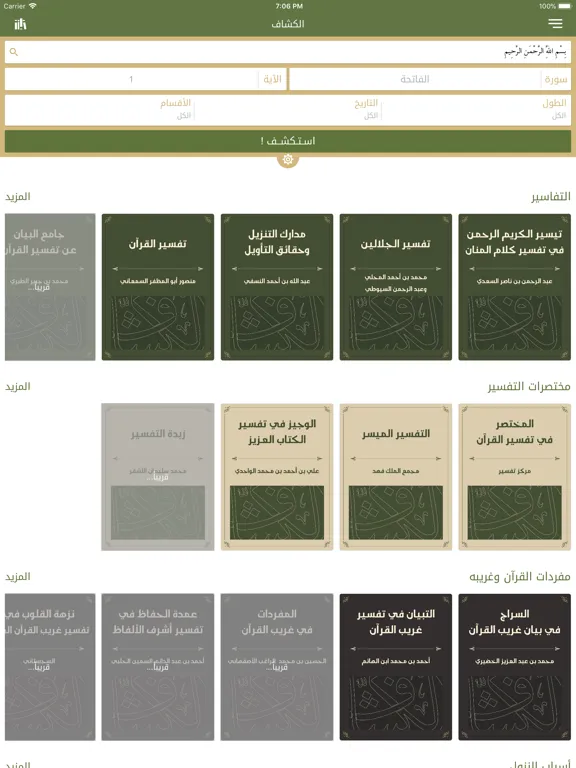 Capturas de tela do الكشاف - المكتبة القرآنية iPad 