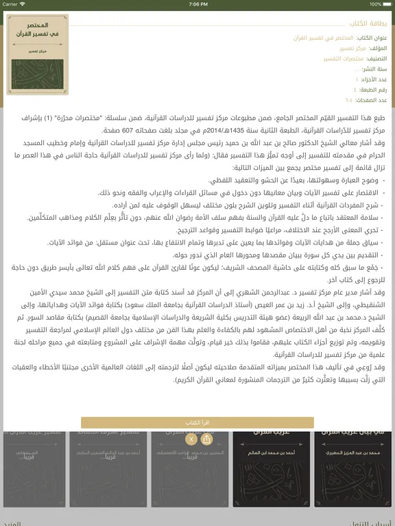 Capturas de tela do الكشاف - المكتبة القرآنية iPad 
