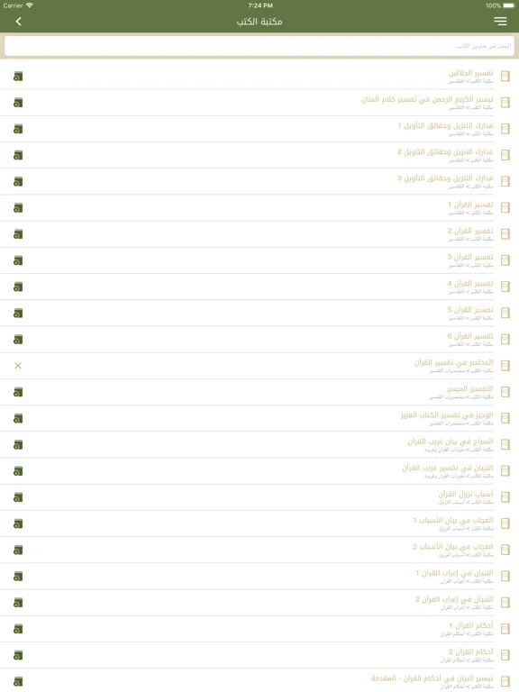 Capturas de tela do الكشاف - المكتبة القرآنية iPad 