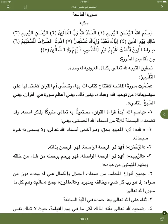Capturas de tela do الكشاف - المكتبة القرآنية iPad 
