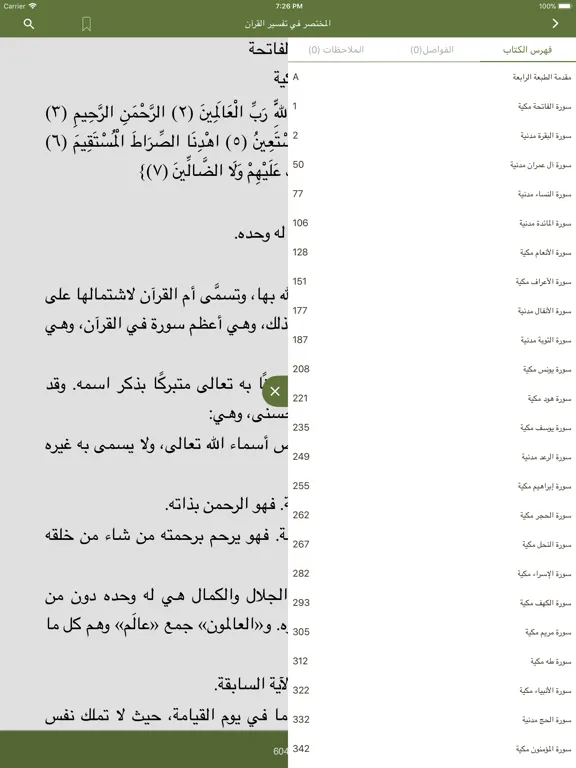 Capturas de tela do الكشاف - المكتبة القرآنية iPad 