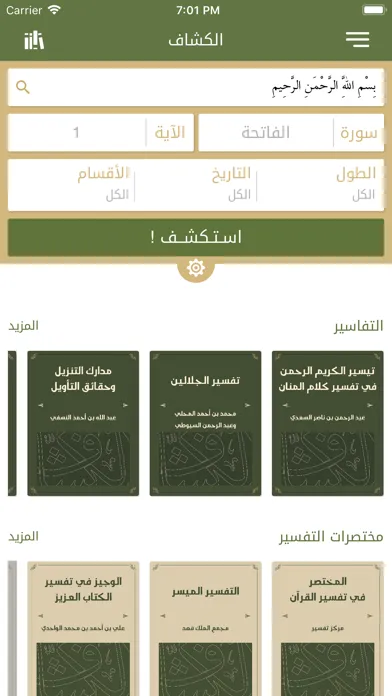 Capturas de tela do الكشاف - المكتبة القرآنية