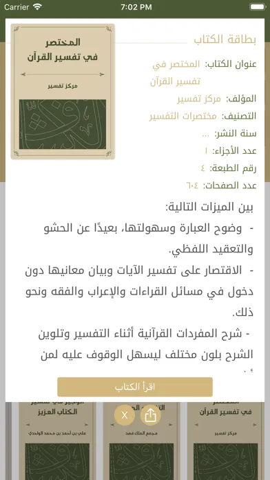 Capturas de tela do الكشاف - المكتبة القرآنية