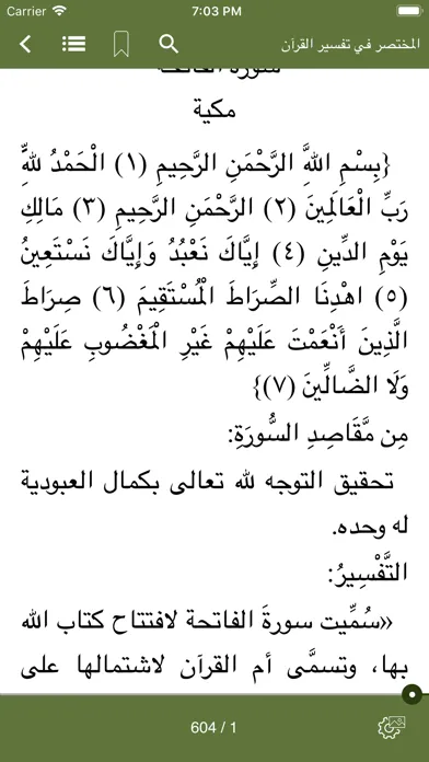 Capturas de tela do الكشاف - المكتبة القرآنية