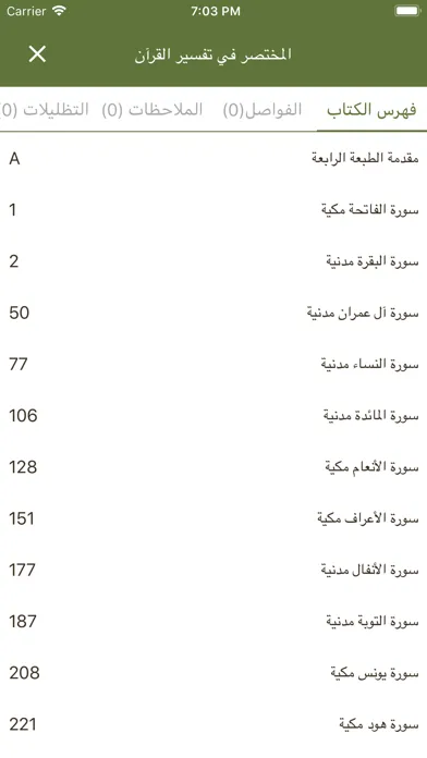 Capturas de tela do الكشاف - المكتبة القرآنية