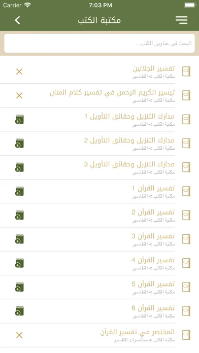 Capturas de tela do الكشاف - المكتبة القرآنية