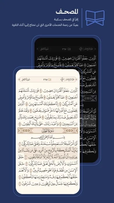 Capturas de tela do القرآن العظيم | Great Quran