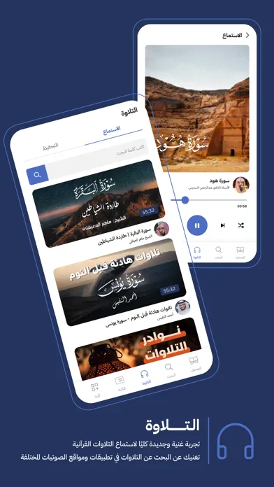 Capturas de tela do القرآن العظيم | Great Quran