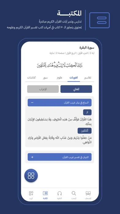 Capturas de tela do القرآن العظيم | Great Quran