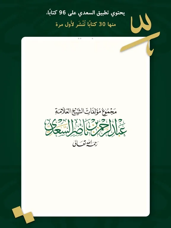 Capturas de tela do مؤلفات السعدي iPad 