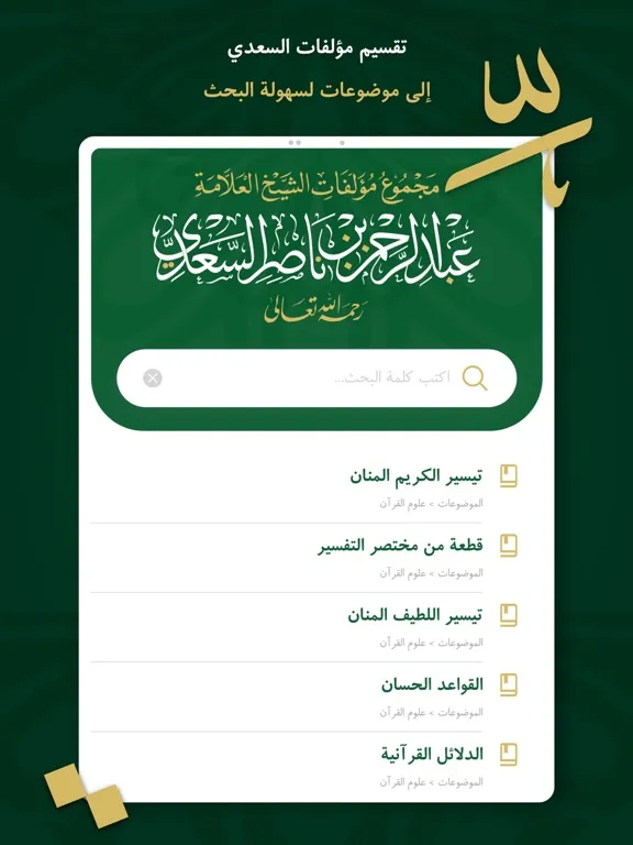 Capturas de tela do مؤلفات السعدي iPad 