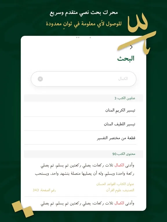 Capturas de tela do مؤلفات السعدي iPad 