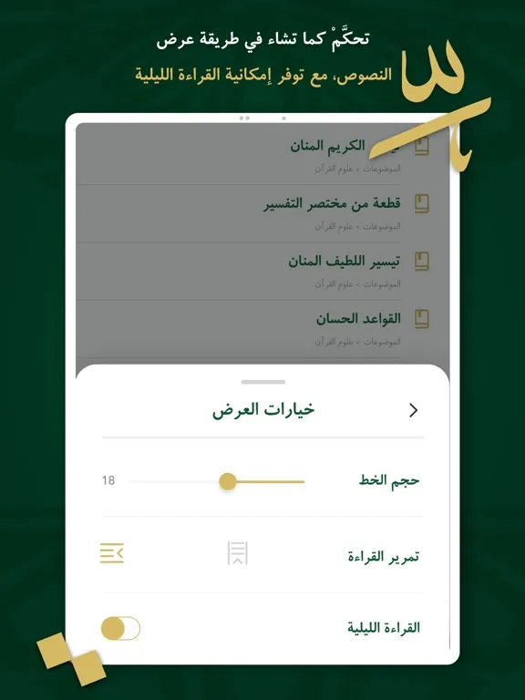 Capturas de tela do مؤلفات السعدي iPad 