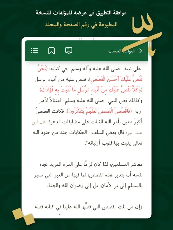 Capturas de tela do مؤلفات السعدي iPad 