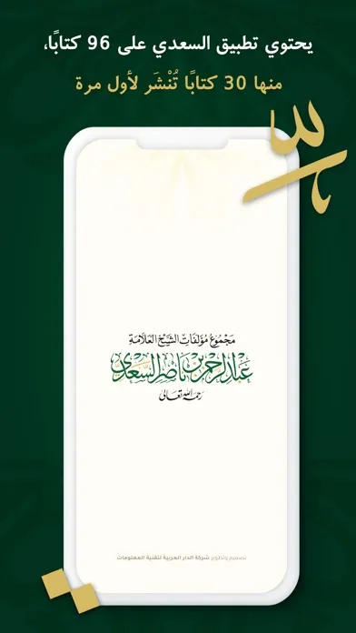 Capturas de tela do مؤلفات السعدي