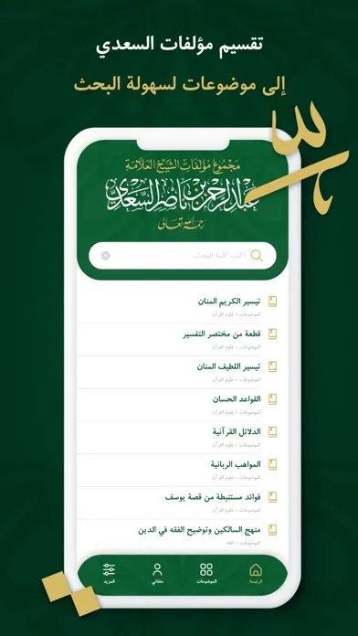 Capturas de tela do مؤلفات السعدي