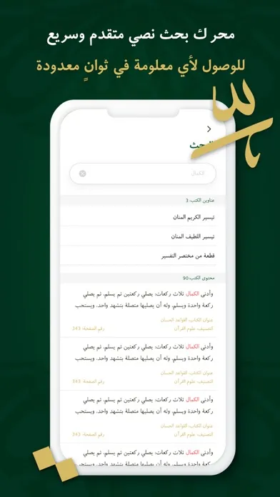 Capturas de tela do مؤلفات السعدي