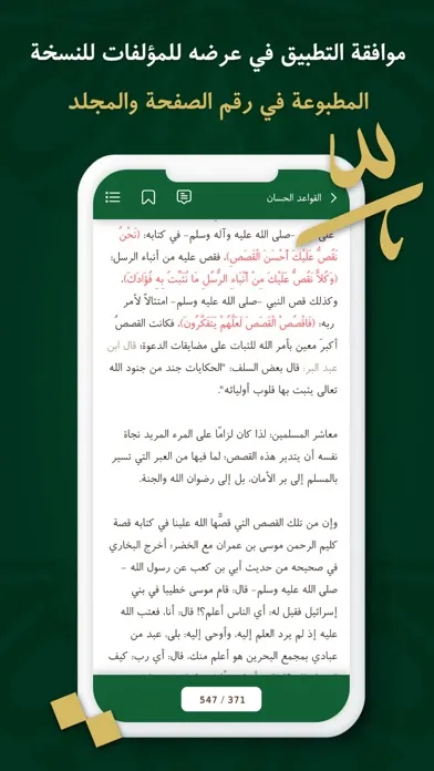 Capturas de tela do مؤلفات السعدي