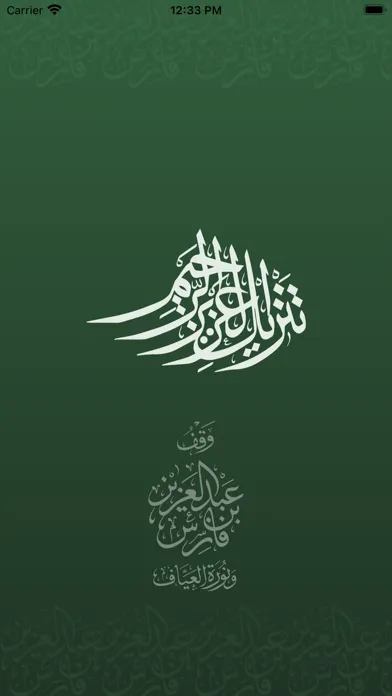 مصحف التنزيل Ekran Görüntüleri