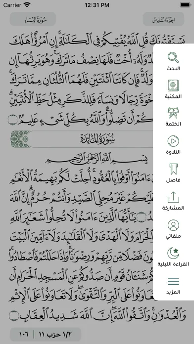 مصحف التنزيل Ekran Görüntüleri