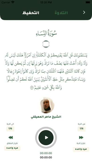 مصحف التنزيل Ekran Görüntüleri