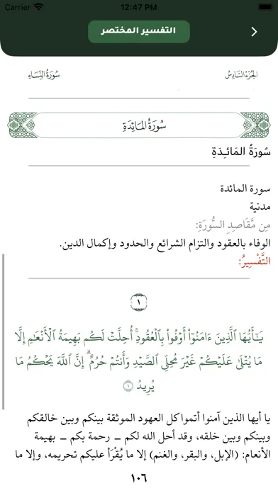 مصحف التنزيل Ekran Görüntüleri