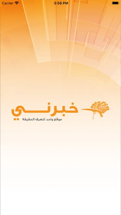 خبرني الإخباري स्क्रीनशॉट