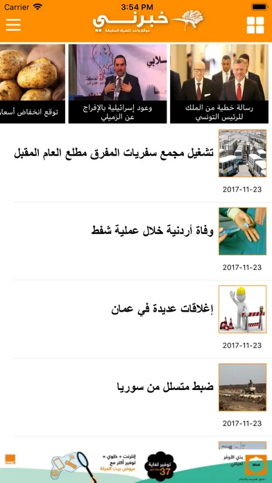 خبرني الإخباري स्क्रीनशॉट