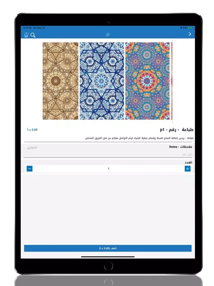 Jawhara Jo iPad  Screenshots