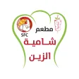 Shamea Al Zain - شامية الزين Shamea Al Zain - شامية الزين