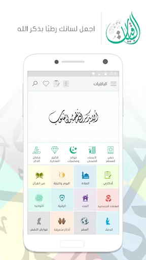 Скриншоты الباقيات أذكار Azkar AlBaqiyat