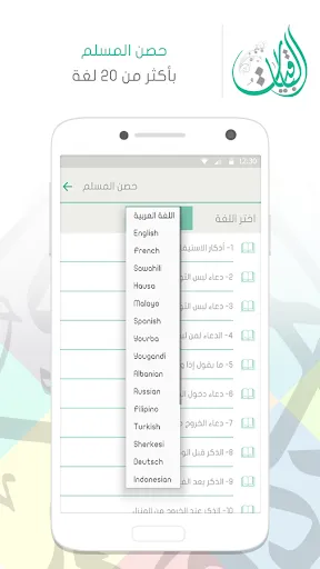 Скриншоты الباقيات أذكار Azkar AlBaqiyat