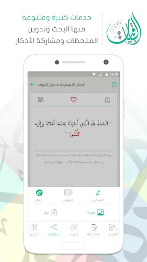 Скриншоты الباقيات أذكار Azkar AlBaqiyat