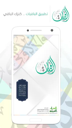 Скриншоты الباقيات أذكار Azkar AlBaqiyat