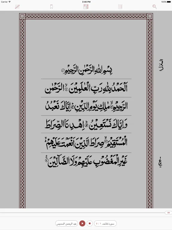 Captures d'écran de قرآن مجید - اردو iPad 